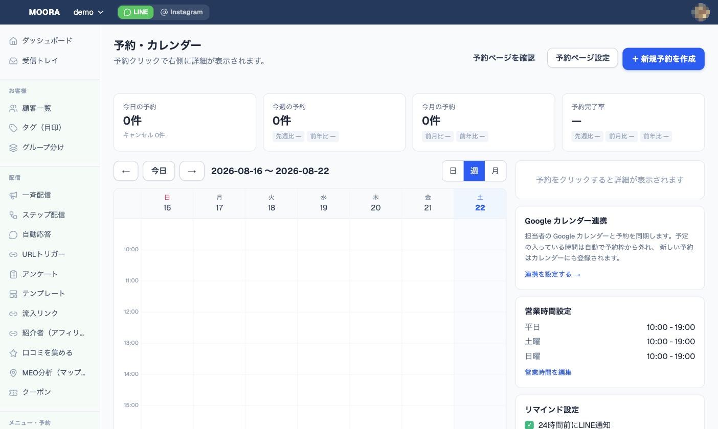 予約・カレンダー|週表示と、右側の連携・営業時間・リマインド設定